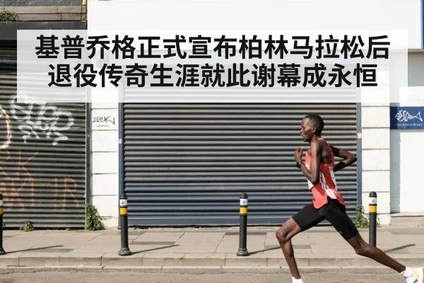 Eliud Kipchoge running