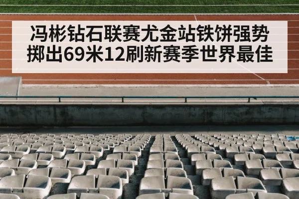 track and field stadium
